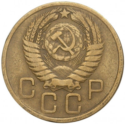 3 копейки 1956 года