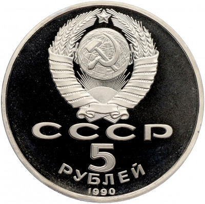 5 рублей 1990 года «Матенадаран в Ереване» (Proof)