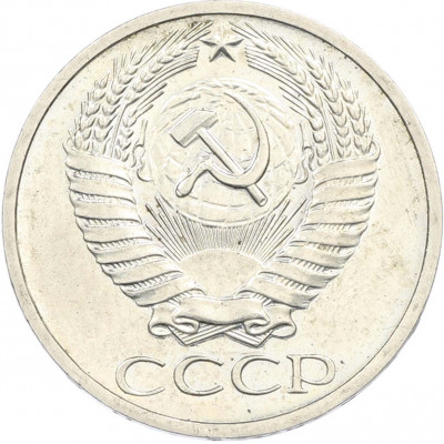 50 копеек 1968 года