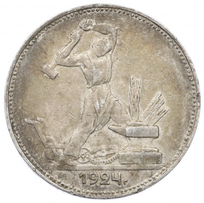Один полтинник (50 копеек) 1924 года (ПЛ)