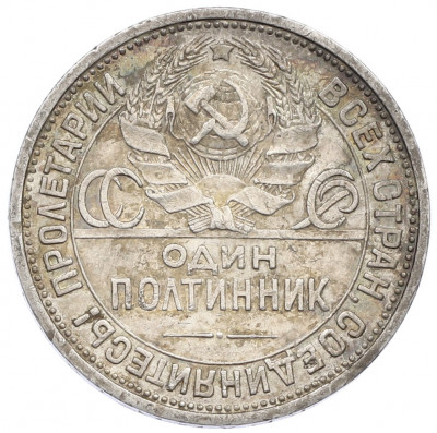 Один полтинник (50 копеек) 1924 года (ПЛ)