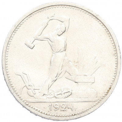 Один полтинник (50 копеек) 1924 года (ТР)