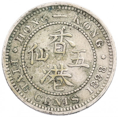 5 центов 1888 года Гонконг