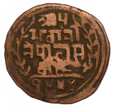1 пайс 1899 года (BS 1954) Непал