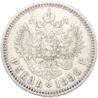 1 рубль 1886 года (АГ)