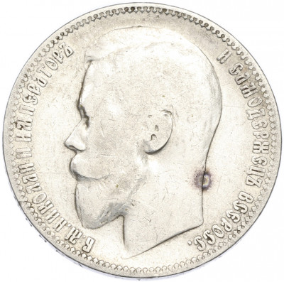 1 рубль 1899 года (ФЗ)