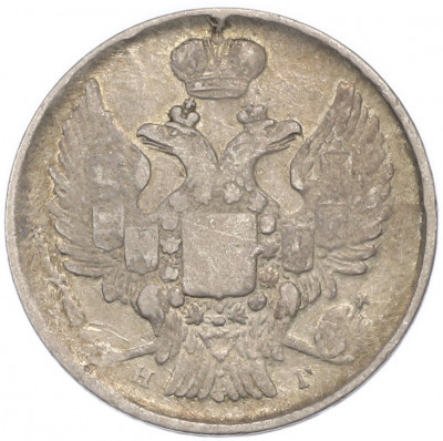 20 копеек 1839 года СПБ НГ