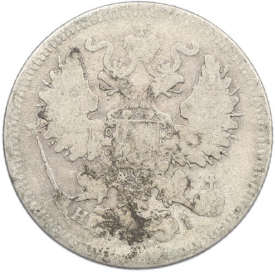 20 копеек 1867 года СПБ НI