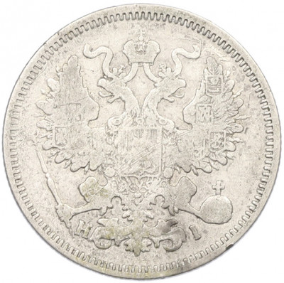 20 копеек 1869 года СПБ НI
