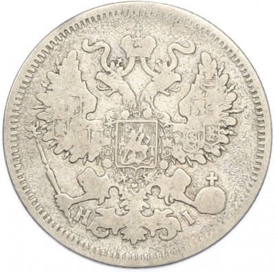 20 копеек 1870 года СПБ НI