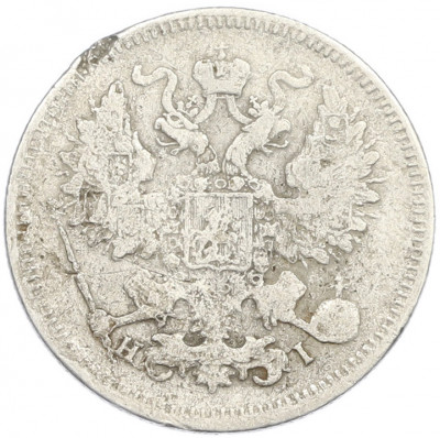 20 копеек 1871 года СПБ НI