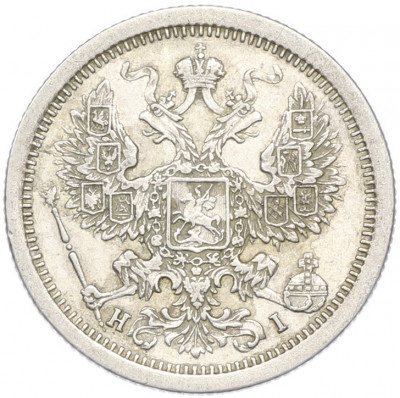 20 копеек 1875 года СПБ НI