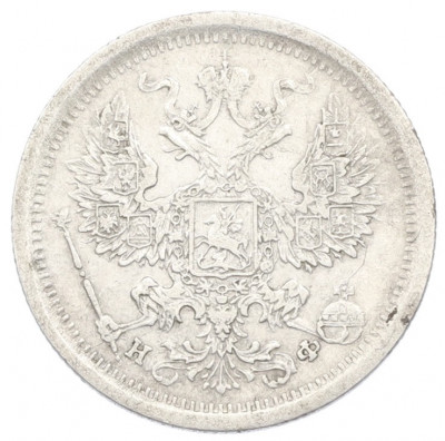 20 копеек 1880 года СПБ НФ