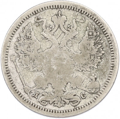 20 копеек 1883 года СПБ ДС