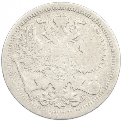 20 копеек 1893 года СПБ АГ