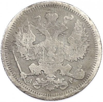 20 копеек 1905 года СПБ АР