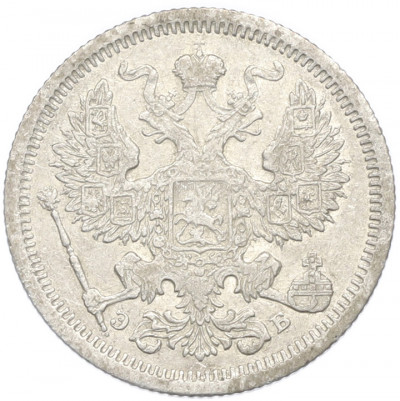 20 копеек 1907 года СПБ ЭБ