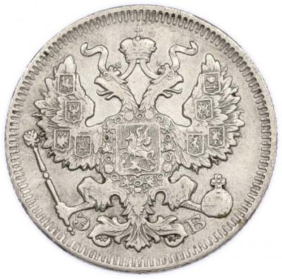 20 копеек 1909 года СПБ ЭБ