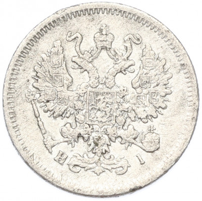 10 копеек 1868 года СПБ НI