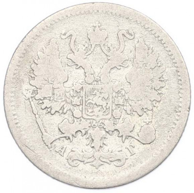 10 копеек 1893 года СПБ АГ