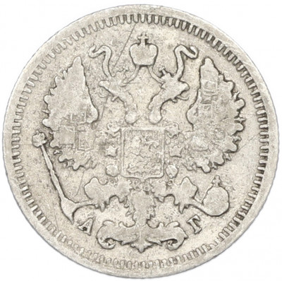 10 копеек 1898 года СПБ АГ