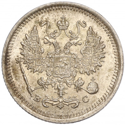10 копеек 1916 года ВС