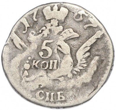 5 копеек 1757 года СПБ «Орел в облаках»