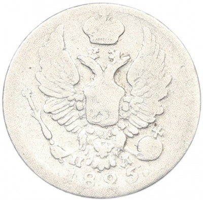 5 копеек 1825 года СПБ ПД