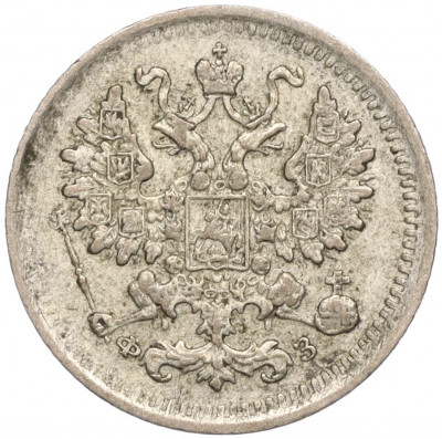 5 копеек 1901 года СПБ ФЗ
