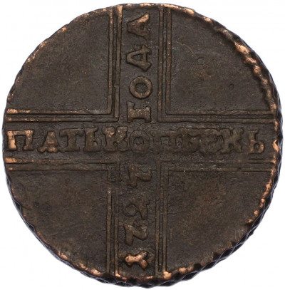 5 копеек 1727 года НД