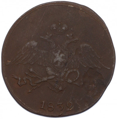 5 копеек 1832 года СМ