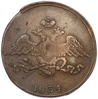 5 копеек 1834 года СМ