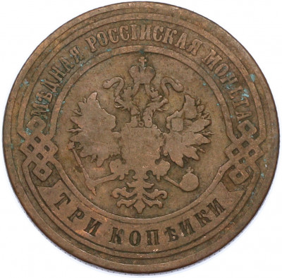 3 копейки 1899 года СПБ