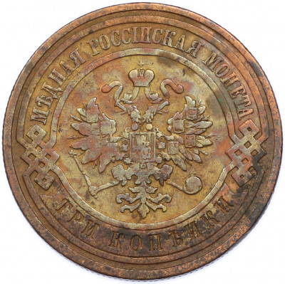 3 копейки 1908 года СПБ