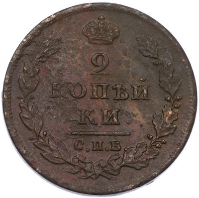 2 копейки 1811 года СПБ ПС