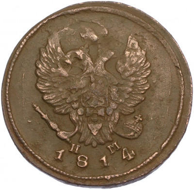 2 копейки 1814 года ЕМ НМ