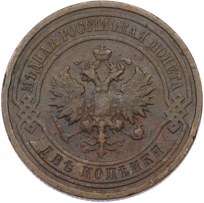 2 копейки 1911 года СПБ