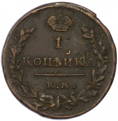 1 копейка 1824 года ЕМ ПГ