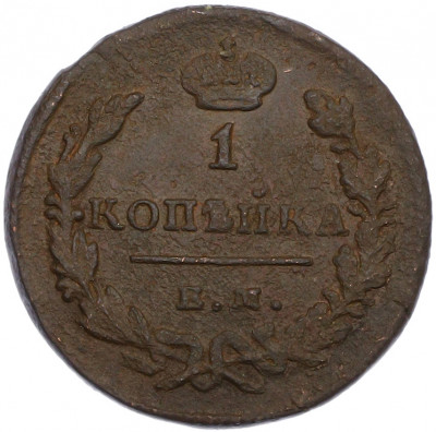 1 копейка 1829 года ЕМ ИК