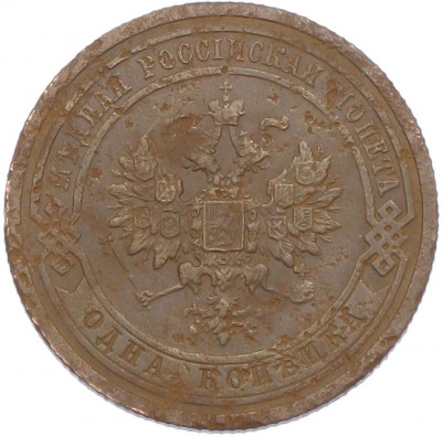 1 копейка 1909 года СПБ