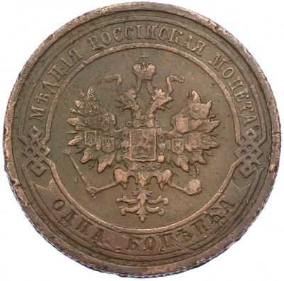 1 копейка 1910 года СПБ
