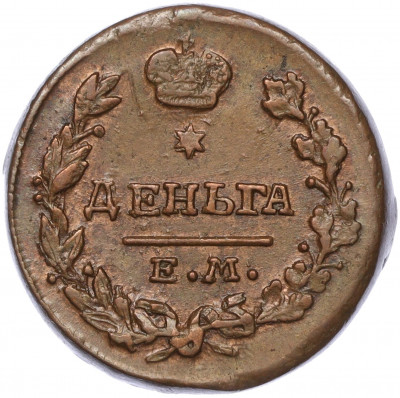 Деньга 1819 года ЕМ НМ