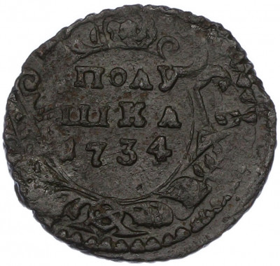 Полушка 1734 года