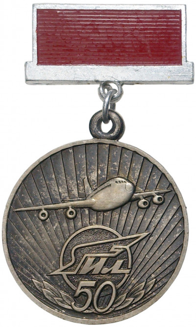 Знак 1983 года «50 лет ИЛ — ОКБ имени Ильюшина»