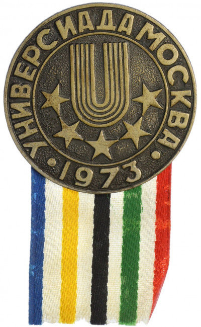 Знак «Универсиада 1973 года в Москве»