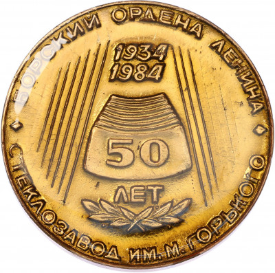 Настольная медаль 1984 года «50 лет Борский ордена Ленина стеклозавод имени Максима Горького»