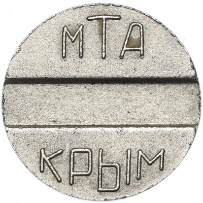 Телефонный жетон Украина «МТА Крым»
