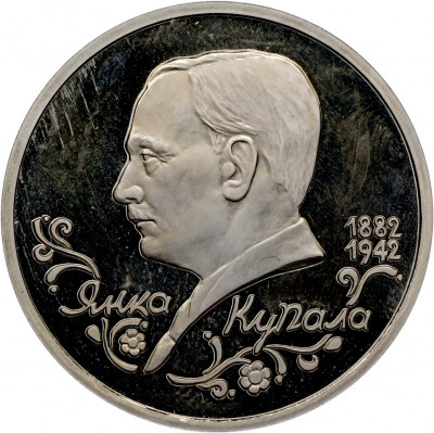 1 рубль 1992 года ЛМД «Янка Купала» (Proof)
