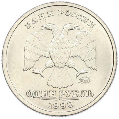 1 рубль 1999 года ММД «200 лет со дня рождения Александра Сергеевича Пушкина»