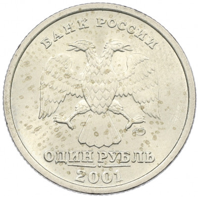 1 рубль 2001 года СПМД «10 лет СНГ»